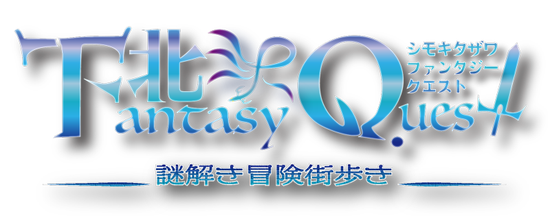 下北沢 Fantasy Quest メインビジュアル