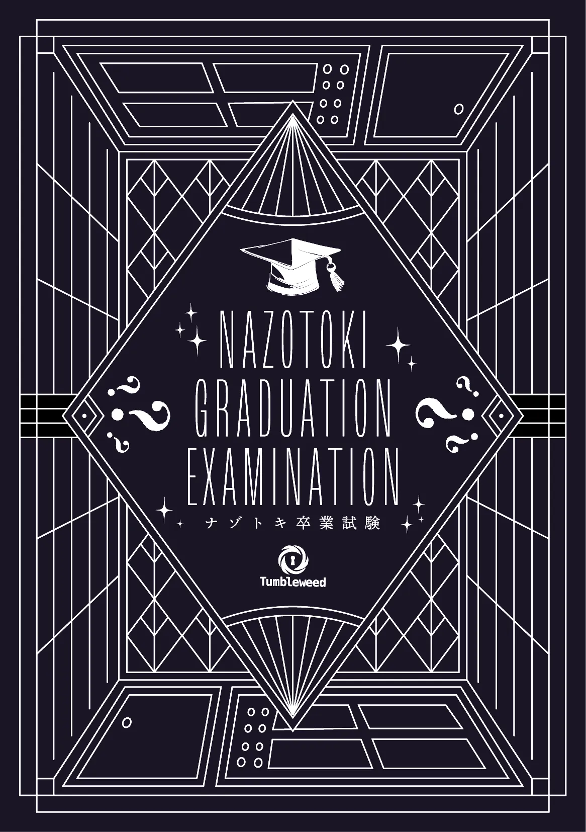 NAZOTOKI GRADUATION EXAMINATION